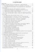 Проектирование сооружений в нефтегазовом комплексе - 1