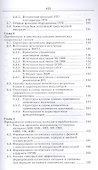 Когерентные оптические сети. Уч. пособие - 2