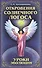 Откровения Солнечного Логоса. Уроки эволюции - 0