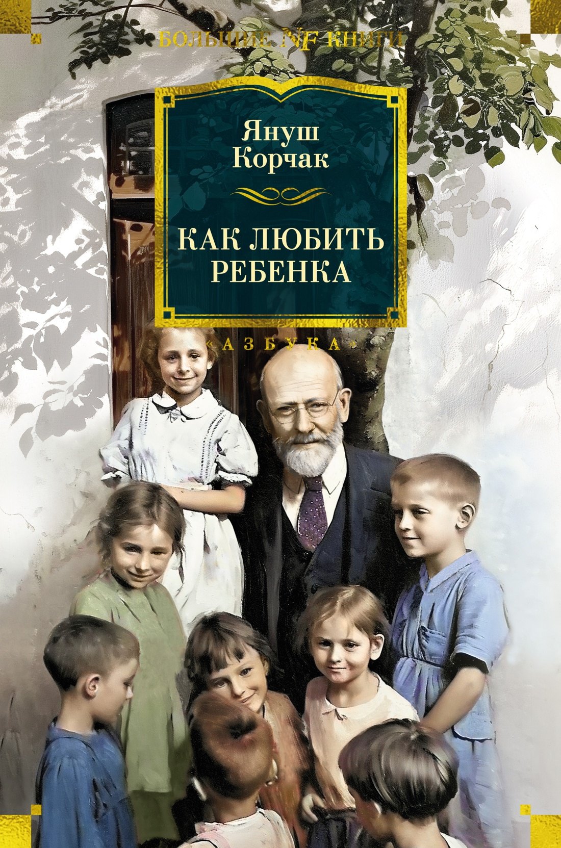 

Как любить ребенка