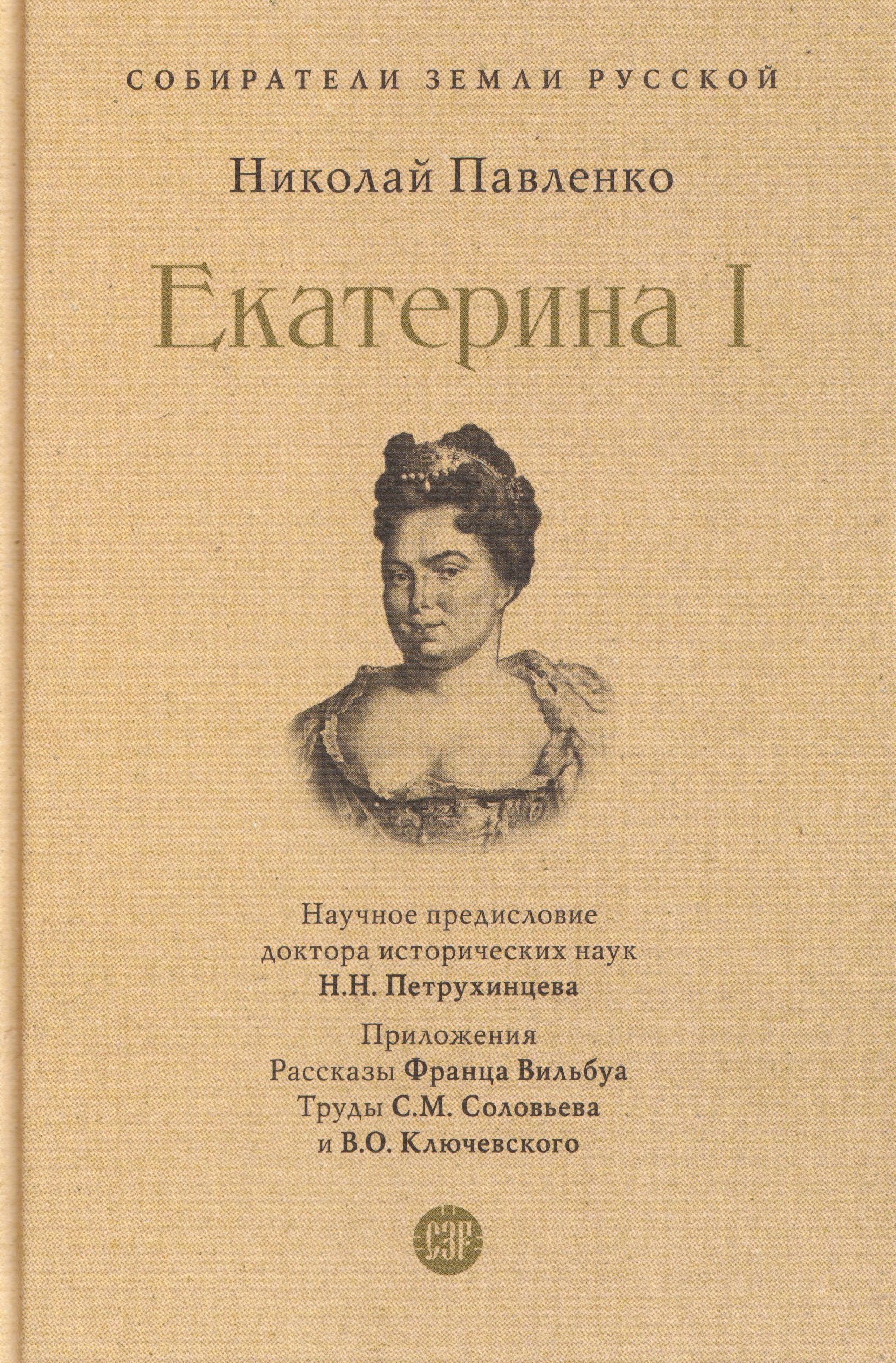 

Екатерина I