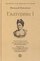 Екатерина I