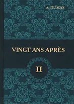 Vingt Ans Apres = Двадцать лет спустя. В 2 т. Т. 2: роман на франц.яз