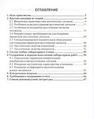 Электрорадиоизмерения. Базовые принципы определения параметров акустических сигналов. Практикум. Учебное пособие для вузов - 1