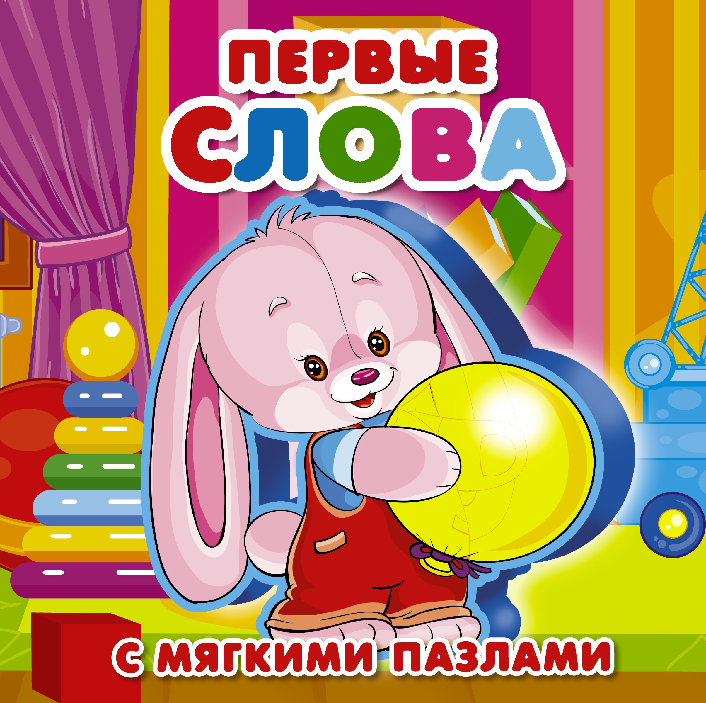 

Первые слова