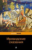 Ирландские сказания - 0