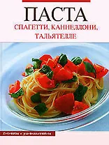 Паста. Спагетти, каннелони, тальятелли