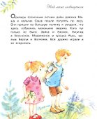 Моя мама самая лучшая! Сказочные истории - 2