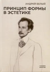 Принцип формы в эстетике
