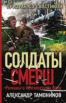 Призрак со свастикой