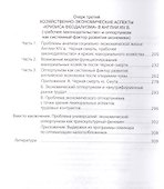 Очерки теории и истории экономического оппортунизма. Монография - 2