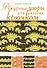 Ажурные узоры для вязания крючком - 0