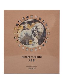 3D пазл бюст «Петербургский Лев»