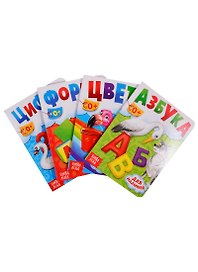 Набор обучающих картонных книг: Цифры… Азбука (комплект из 4 книг)