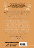 Святое Евангелие для начинающих - 1