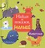 Найди и покажи, малыш. Животные - 0
