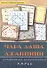 Чара Даши Джаймини Углубленное использование (мСерКнПоИндАст) Рао - 0