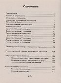 Словарь латинско-рус.русско-лат для мед.коллед.дп - 1