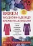 Вяжем модную одежду крючком и спицами. - 0