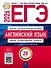 ЕГЭ 2026. Английский язык. Типовые экзаменационные варианты. 20 вариантов - 0