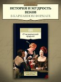 О человеческой природе - 2