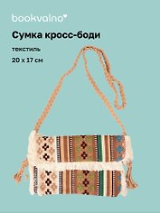 Сумка кросс-боди на кнопке Орнамент (текстиль) (20х17) (12-10926-1/3)