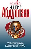 Поражение Дронго, или Отрицание Оккама - 0