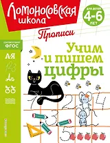 Учим и пишем цифры