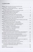 Прохождение вод: неоправославная метафизика отца Сергия Булгакова - 1