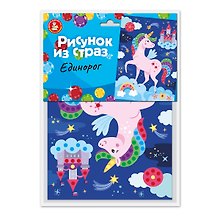 Набор для творчества. Рисунок из страз "Единорог"