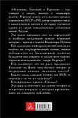 И пришел Путин… Источник, близкий к Кремлю - 1