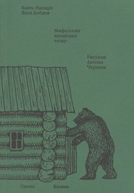 Мифология казанских татар