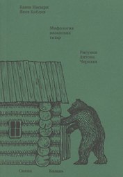 Мифология казанских татар
