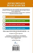 Волшебные испанские сказки = Cuentos maravillosos españoles - 1