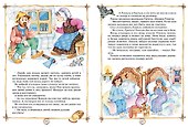 Большая хрестоматия для малышей - 2