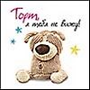 Магнит Буффи (0105.243) (Торт я тебя не вижу) (Артицентр)