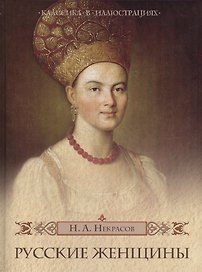 Русские женщины