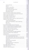 Так проходит мирская слава. 1893-1917 - 2