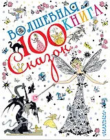 Волшебная книга