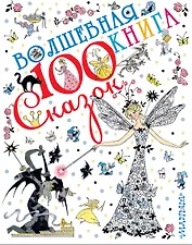 Волшебная книга