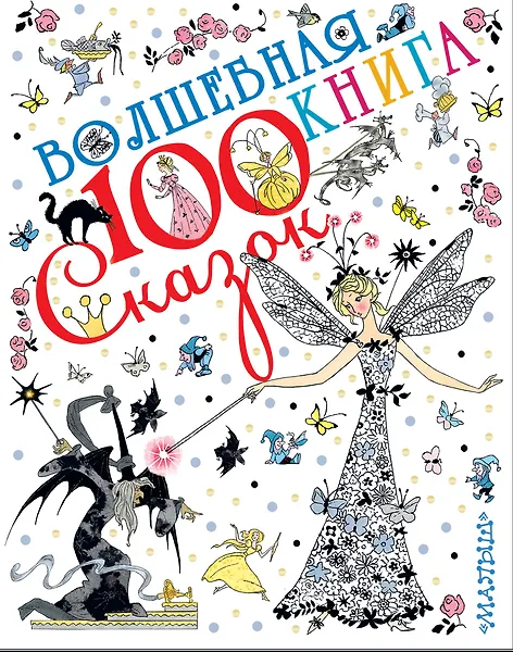 Волшебная книга - 0