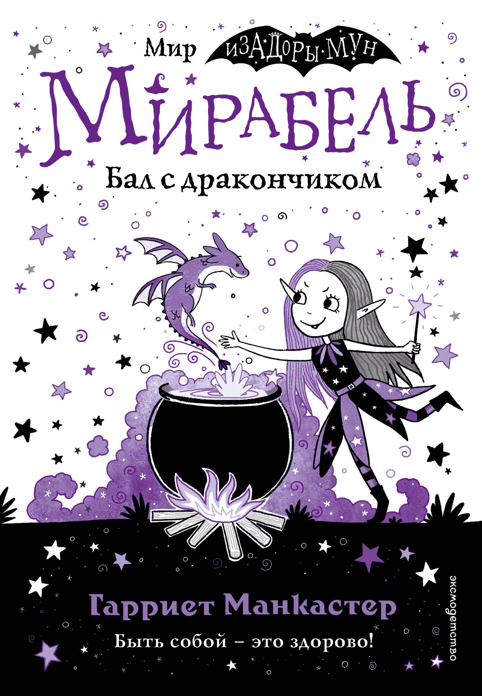 

Мирабель. Бал с дракончиком