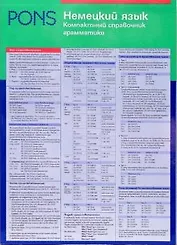 Немецкий язык : Компактный справочник грамматики