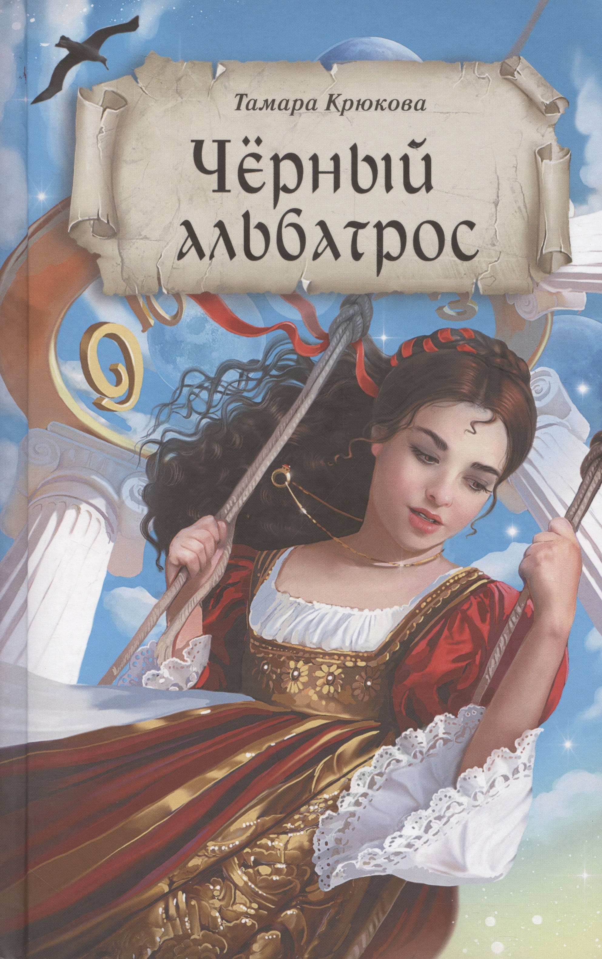 

Черный альбатрос