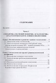 Аналитическая эсхатология - 1