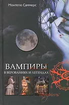 Вампиры