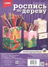 Набор для творчества Lori. Роспись по дереву. Карандашница «Вечер на опушке»