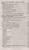 Программа здорового питания академика Болотова - 2