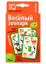 IQ игры с картами. Веселый зоопарк