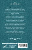 Розы туманных холмов - 1